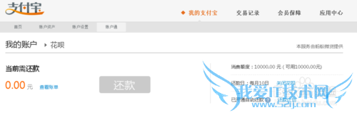 支付宝页面没有花呗两字怎么办