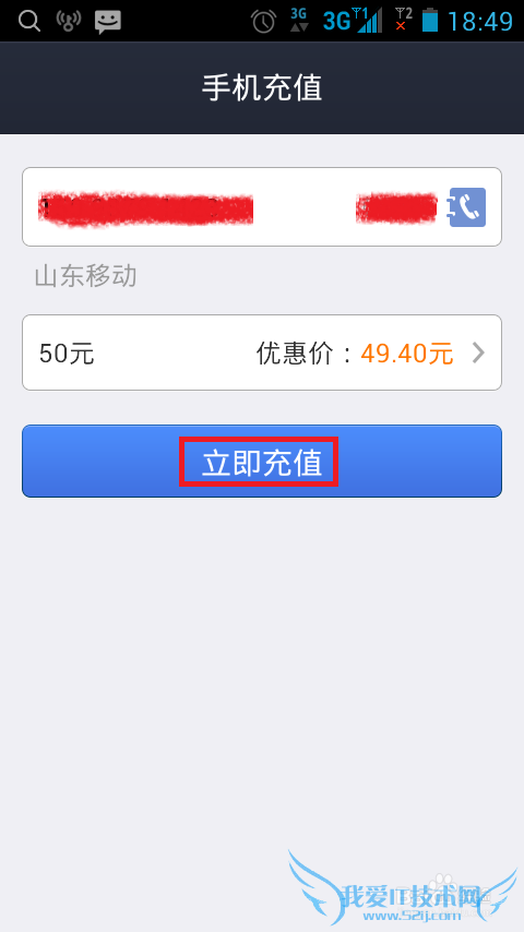 如何使用支付宝钱包给手机充值话费