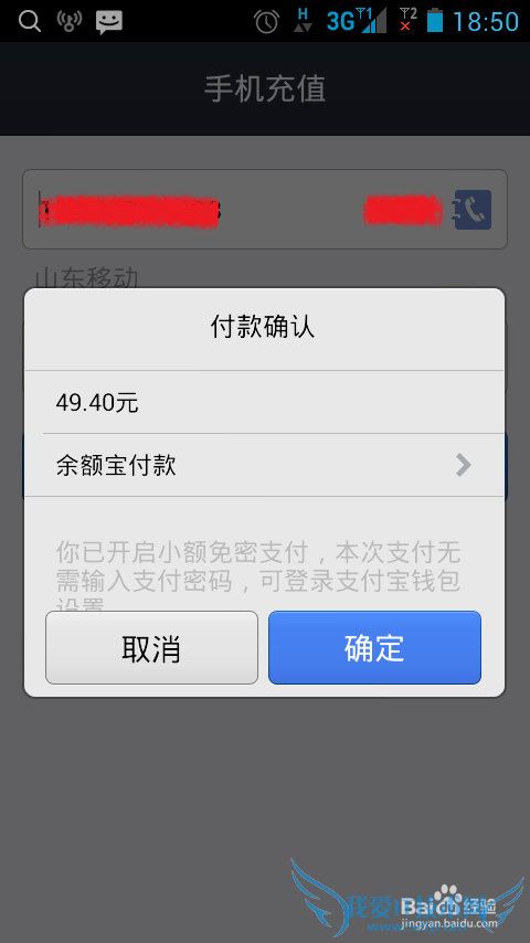 如何使用支付宝钱包给手机充值话费