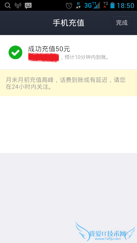 如何使用支付宝钱包给手机充值话费