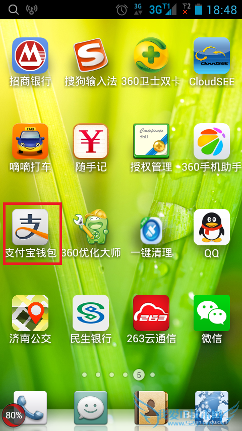 如何使用支付宝钱包给手机充值话费