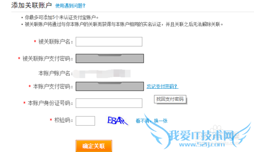 支付宝如何关联淘宝账号