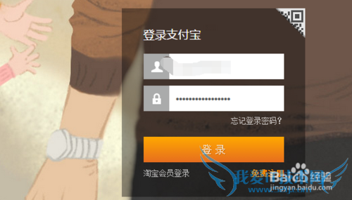 支付宝如何关联淘宝账号