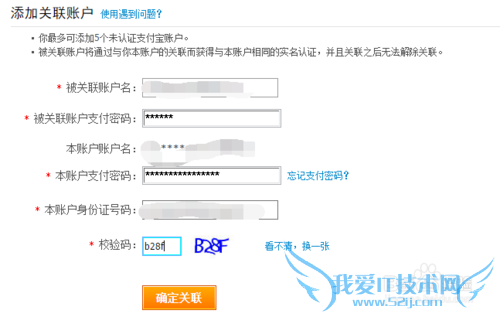 支付宝如何关联淘宝账号