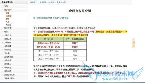 如何加入余额宝?如何开通余额宝?如何投资理财