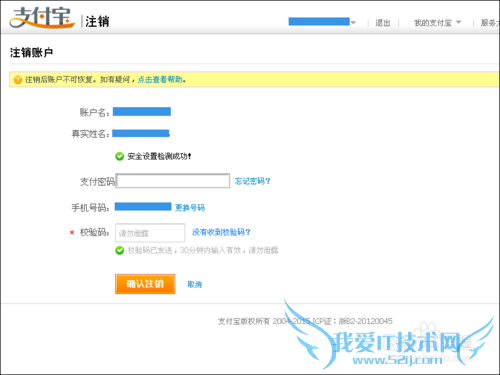 手机注册的支付宝怎么注销