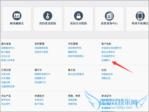 手机注册的支付宝怎么注销