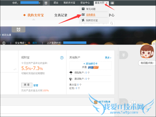 手机注册的支付宝怎么注销