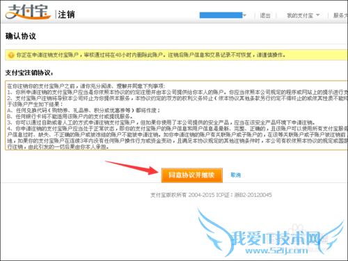 手机注册的支付宝怎么注销