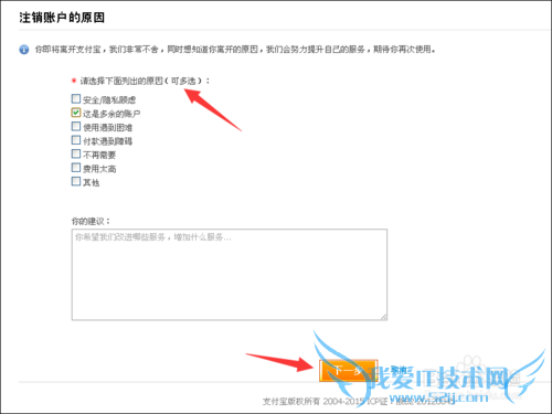 手机注册的支付宝怎么注销