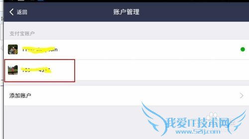 手机支付宝如何在多个账户中进行切换