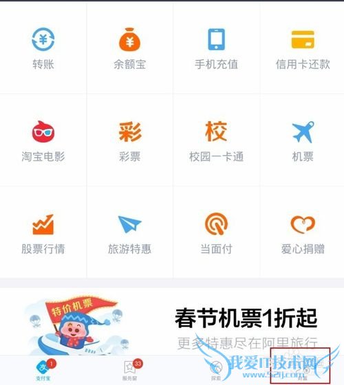 手机支付宝如何在多个账户中进行切换
