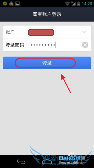 通过淘宝账户登录支付宝钱包
