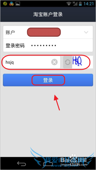 通过淘宝账户登录支付宝钱包