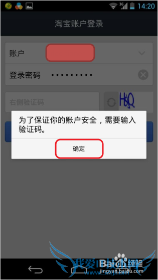 通过淘宝账户登录支付宝钱包