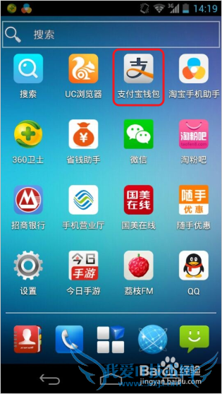 通过淘宝账户登录支付宝钱包