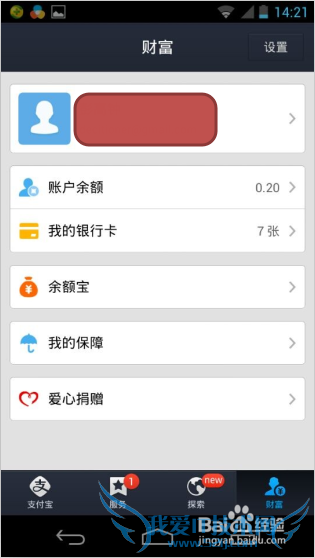 通过淘宝账户登录支付宝钱包