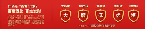 百发理财介绍