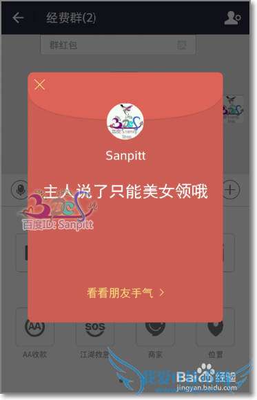 支付宝红包群新玩法:按性别区分美女师哥领红包