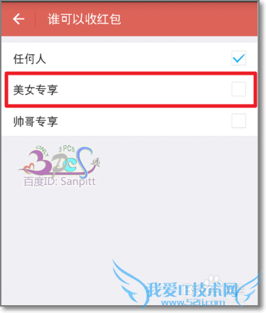 支付宝红包群新玩法:按性别区分美女师哥领红包