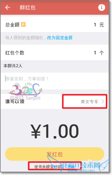 支付宝红包群新玩法:按性别区分美女师哥领红包