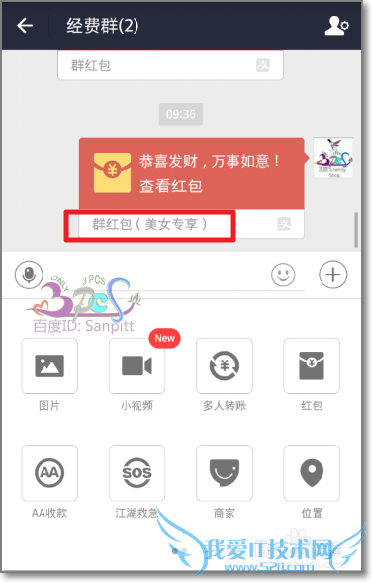 支付宝红包群新玩法:按性别区分美女师哥领红包