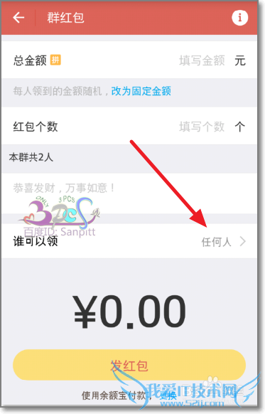 支付宝红包群新玩法:按性别区分美女师哥领红包