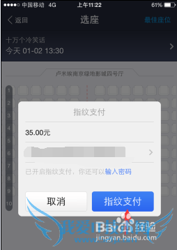 支付宝如何指纹付款