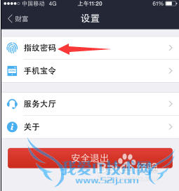 支付宝如何指纹付款