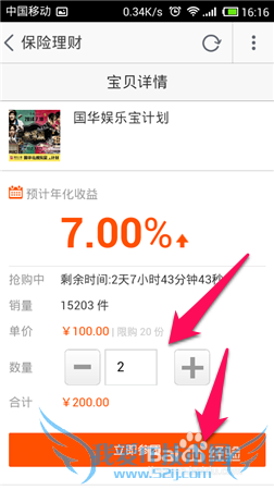 娱乐宝二期怎么买!