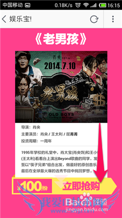 娱乐宝二期怎么买!