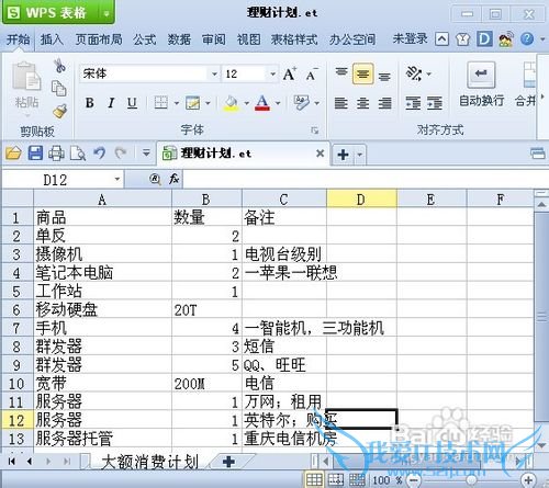 如何制定理财计划