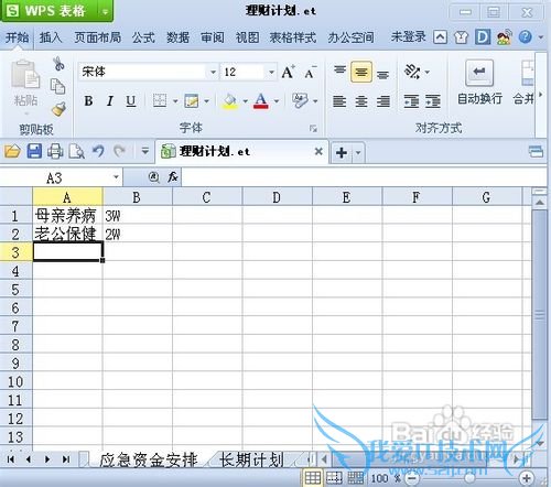 如何制定理财计划