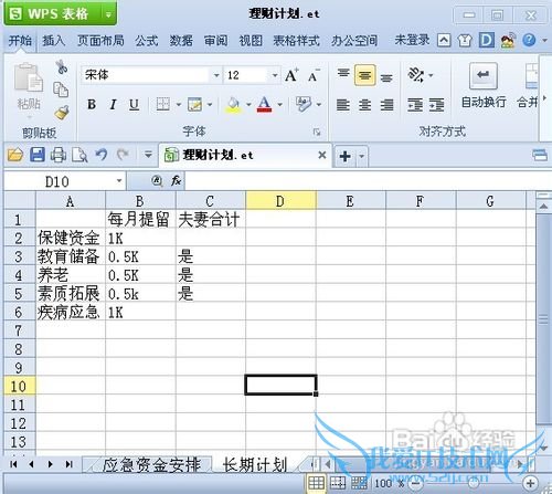 如何制定理财计划