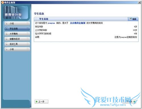 理财规划之储蓄孩子大学教育金