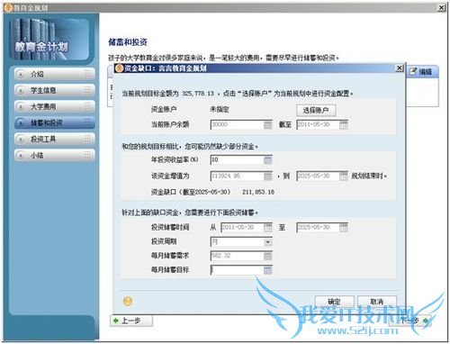 理财规划之储蓄孩子大学教育金