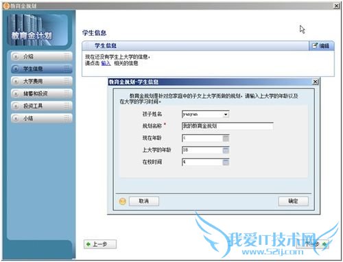 理财规划之储蓄孩子大学教育金
