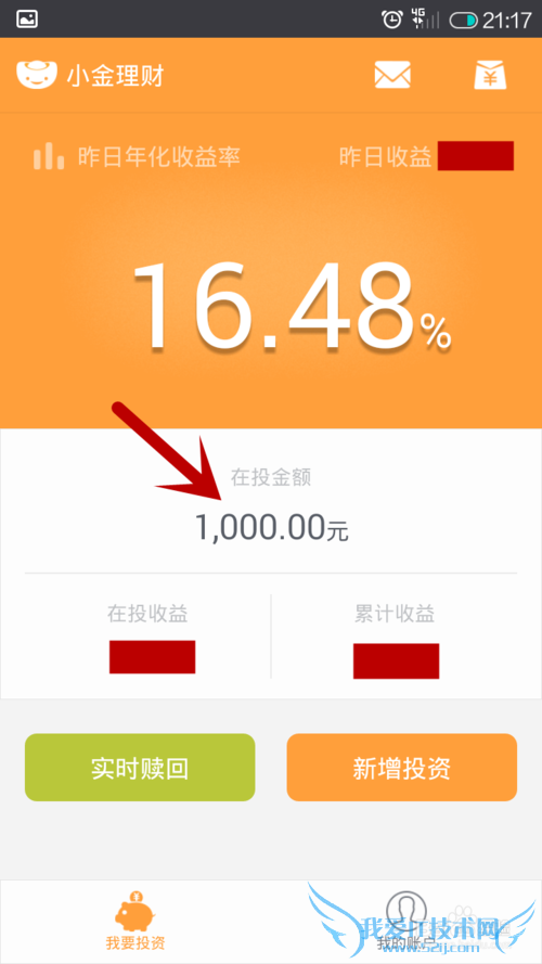 如何用手机登入小金理财投资?小金理财投资步骤