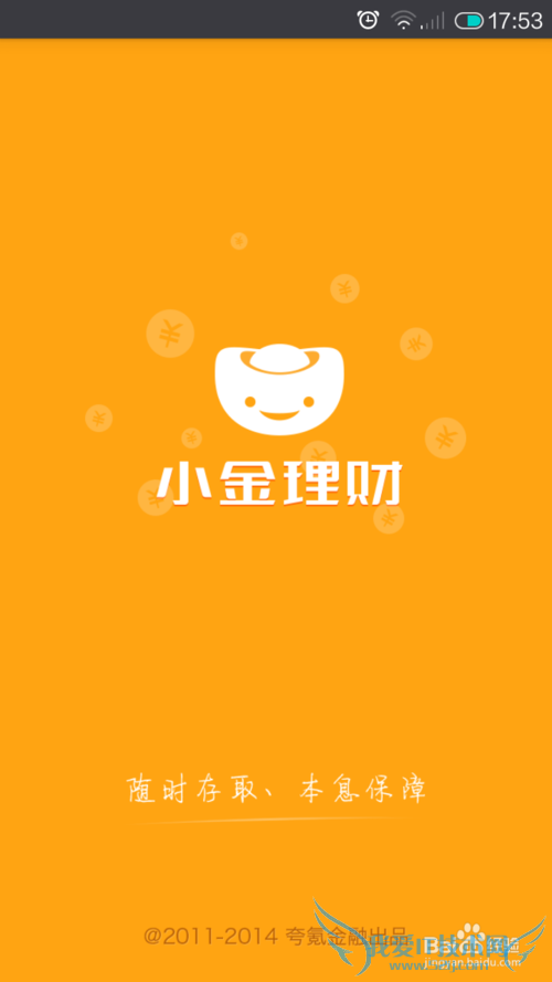 如何用手机登入小金理财投资?小金理财投资步骤