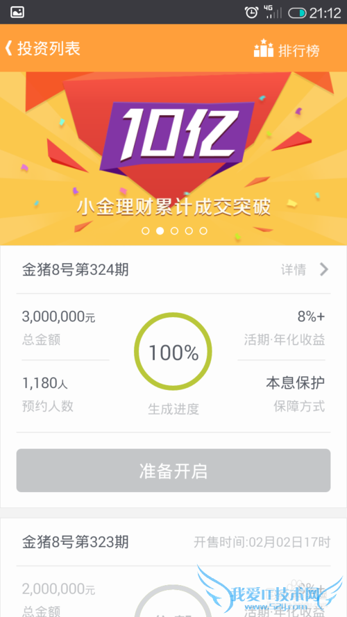 如何用手机登入小金理财投资?小金理财投资步骤