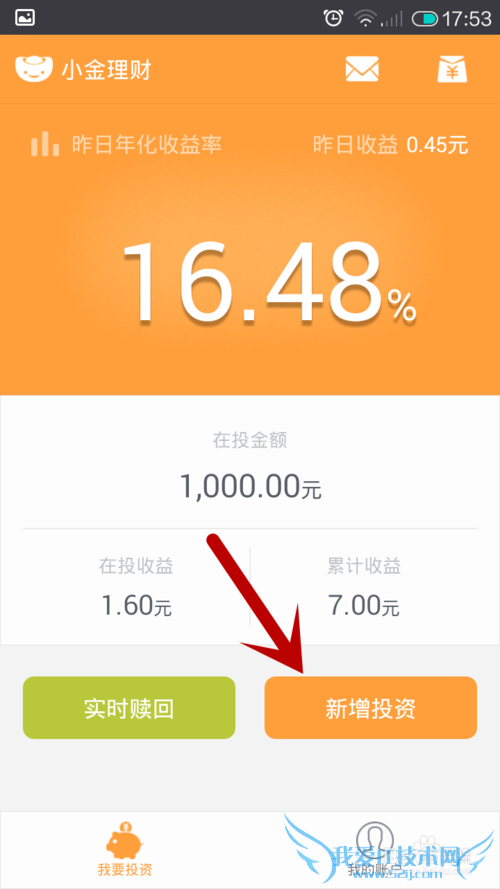 如何用手机登入小金理财投资?小金理财投资步骤
