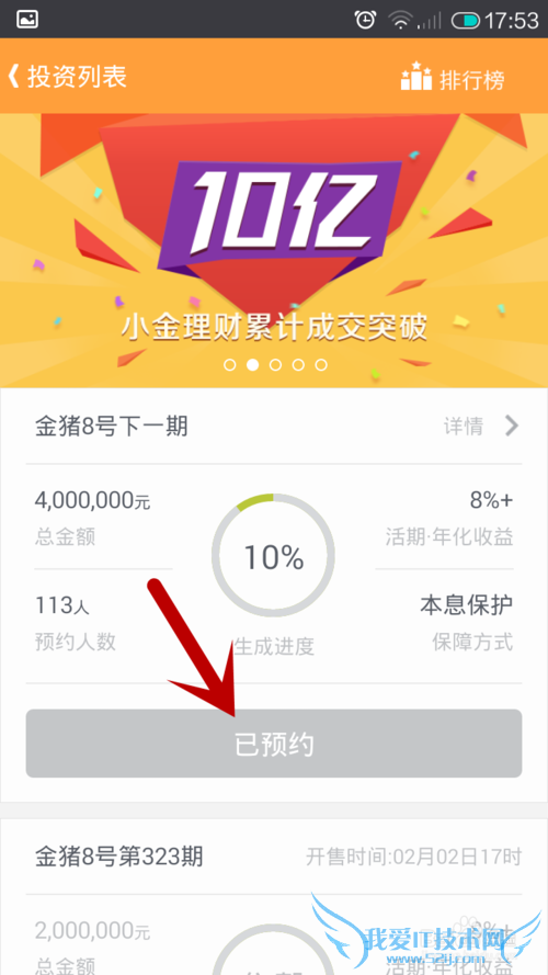 如何用手机登入小金理财投资?小金理财投资步骤
