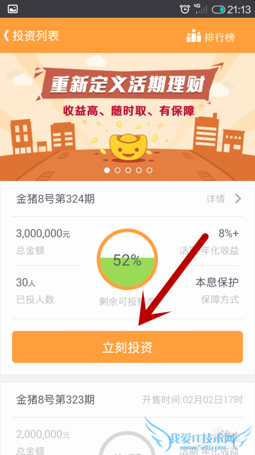 如何用手机登入小金理财投资?小金理财投资步骤