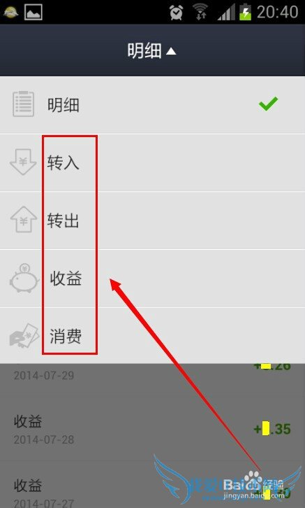 余额宝明细查询(支付宝钱包)