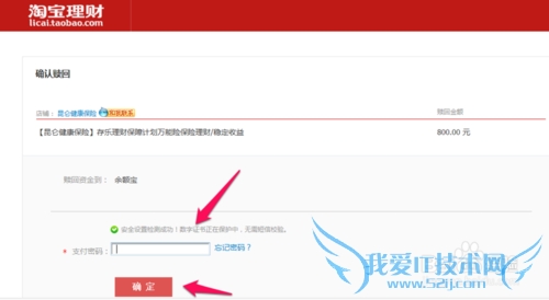 淘宝理财怎么赎回