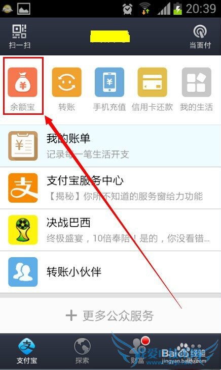 余额宝明细查询(支付宝钱包)