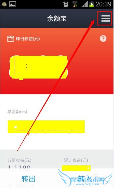 余额宝明细查询(支付宝钱包)