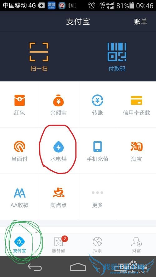 怎么用支付宝交水、电、天然气费用