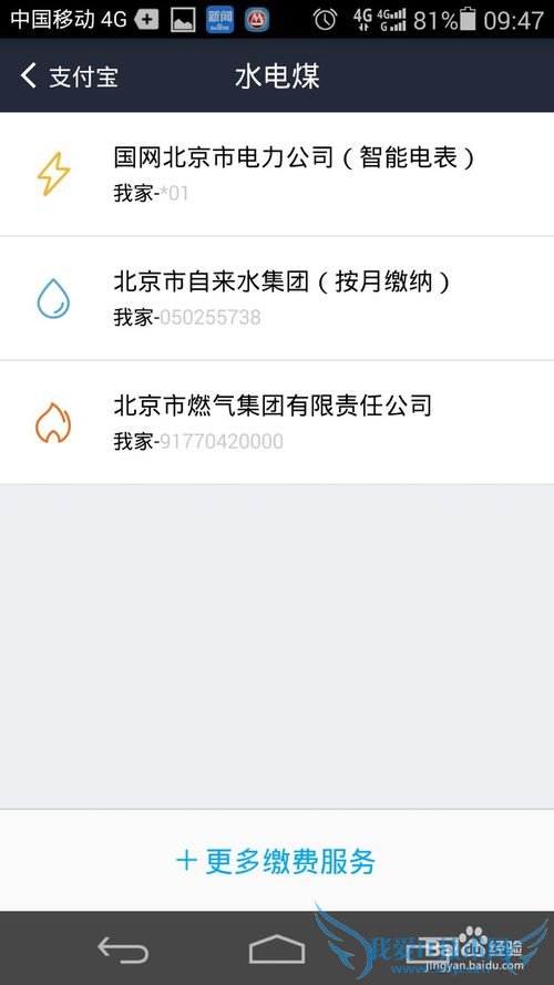 怎么用支付宝交水、电、天然气费用