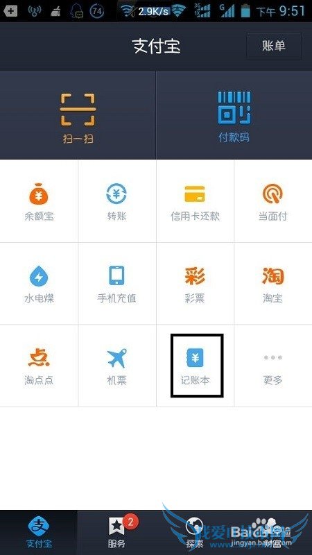 支付宝记账功能怎么用